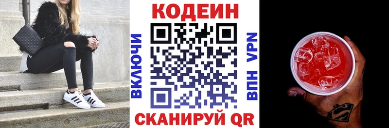 Codein напиток Lean (лин)  Ясный 